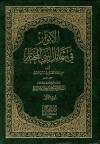 مجالس شرح كتاب الأنوار في شمائل النبي المختار للإمام البغوي | بشرح الشيخ/ محمد عوض المنقوش